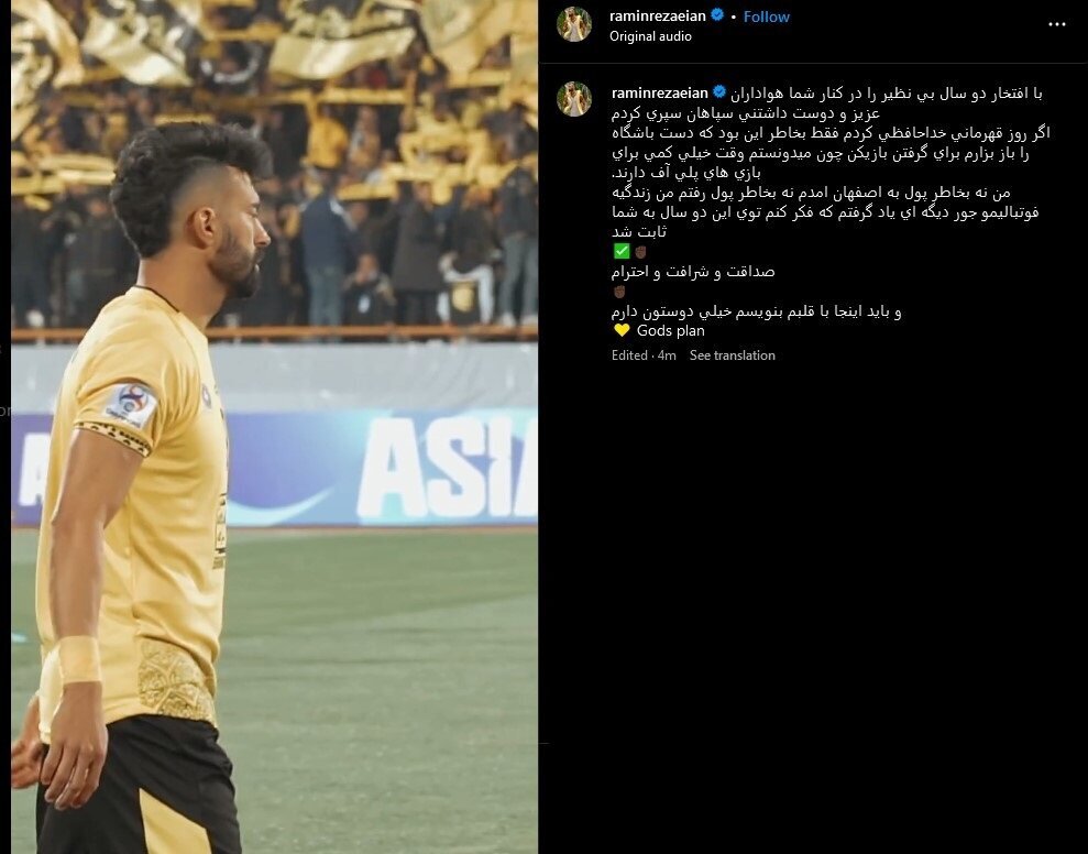 خداحافظی رسمی مدافع - وینگر سپاهان از هوادارانش + عکس خداحافظی رسمی مدافع - وینگر سپاهان از هوادارانش + عکس