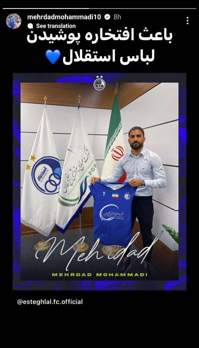 عکس | استوری پرحرف مهرداد محمدی بعد از تمدید قرارداد با استقلال! عکس | استوری پرحرف مهرداد محمدی بعد از تمدید قرارداد با استقلال!
