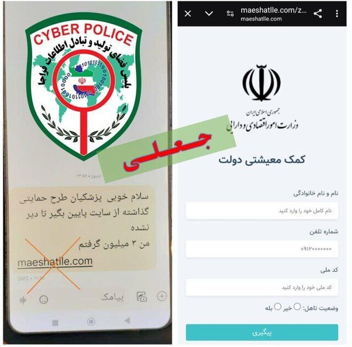هشدار مهم پلیس فتا | این پیامک جعلی به صورت انبوه منتشر شده است + جزییات
