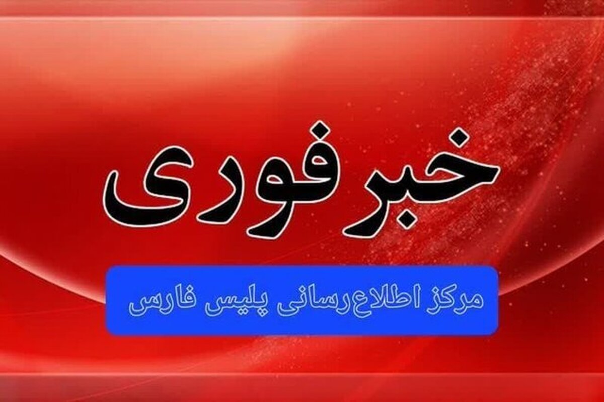 اطلاعات مهم پلیس فارس درباره حادثه شاهچراغ | وقوع حادثه امنیتی و تروریستی صحت ندارد