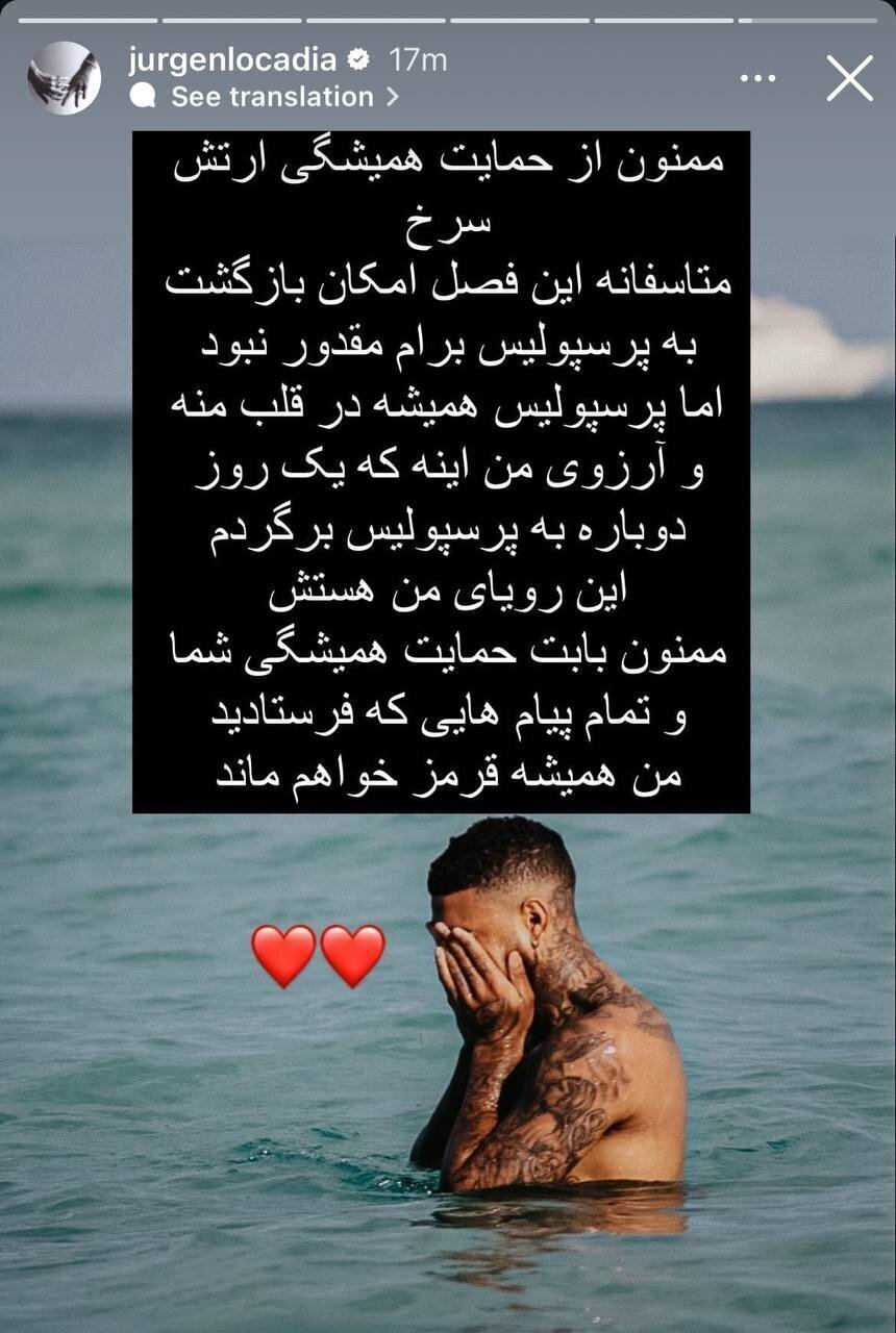 عکس | لوکادیا برای هواداران پرسپولیس پیغام فرستاد!
