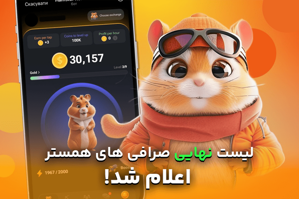 کارت‌های همستر کامبت ۳ تیر ۱۴۰۳ | ۵ میلیون سکه را از دست ندهید!