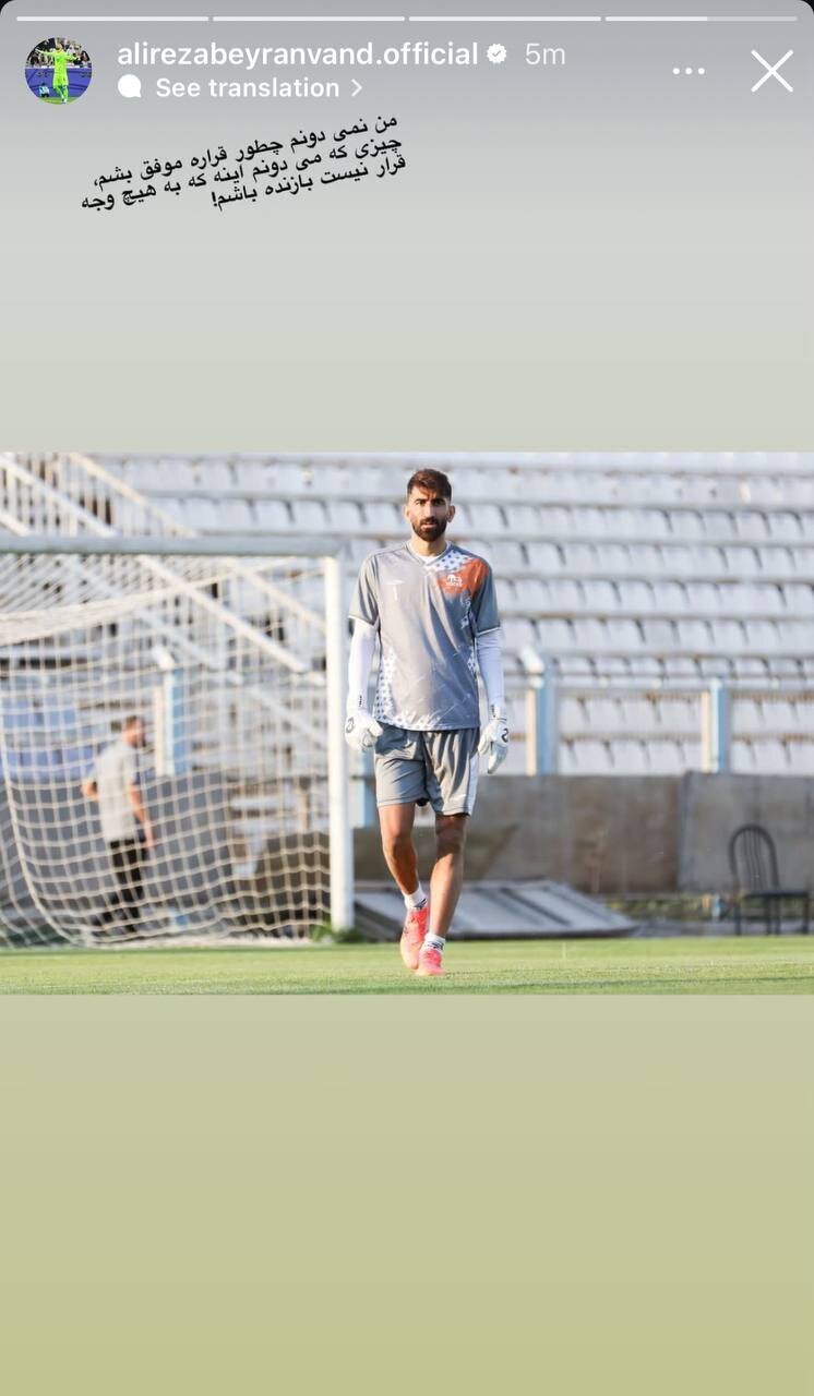 استوری جنجالی بیرانوند | هیچ وجه قرار نیست بازنده باشم + عکس استوری جنجالی بیرانوند | هیچ وجه قرار نیست بازنده باشم + عکس