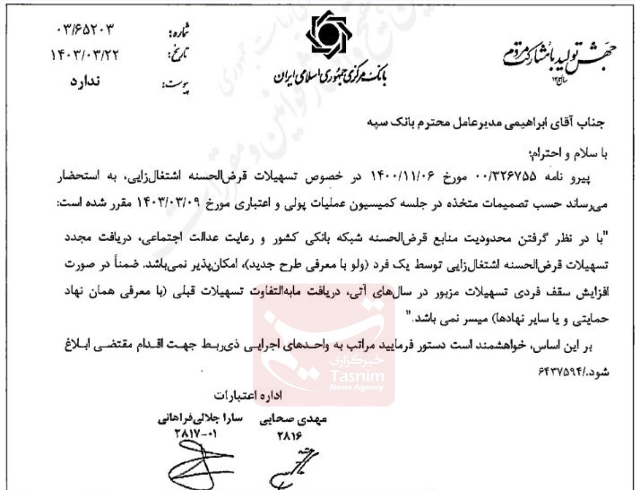 پرداخت وام اشتغال به هر نفر فقط یک بار + بخشنامه جدید بانک مرکزی