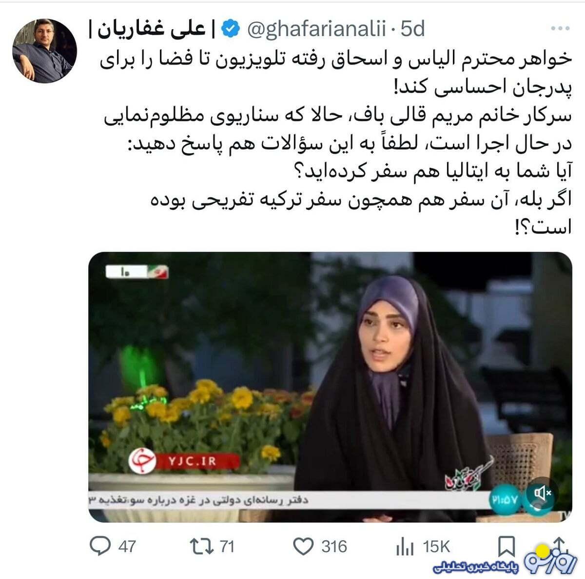 دختر قالیباف چرا به ایتالیا رفته؟!