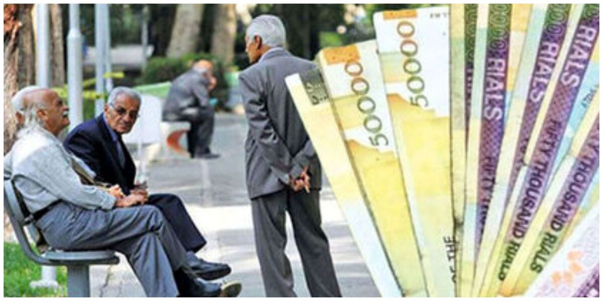 جزییات تازه و مهم از افزایش ۹۰ درصدی حقوق بازنشستگان