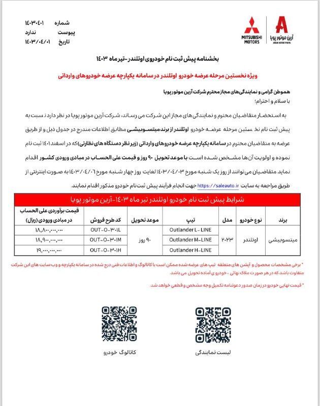 این خودرو امروز در سامانه یکپارچه ثبت نام می‌شود + بخشنامه