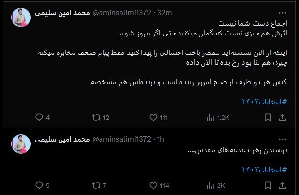 عکس | توئیت معنادار یکی از اصولگرایان | آیا جلیلی انصراف می‌دهد؟!