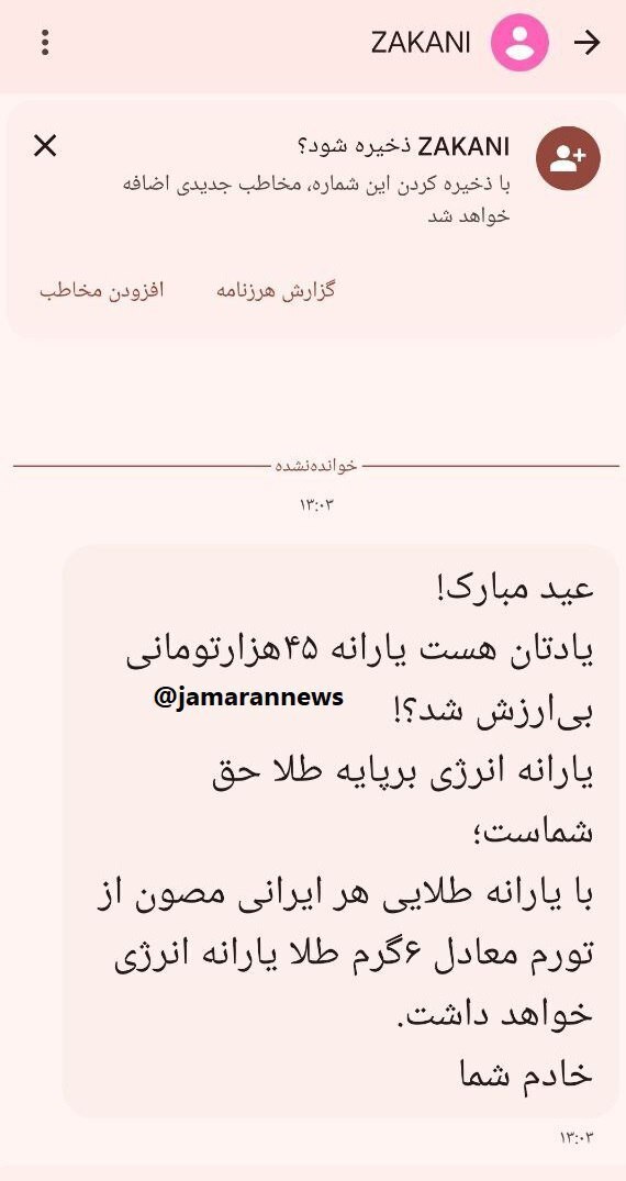 عکس | متن پیامک زاکانی چیست؟! | وعده یارانه طلایی! عکس | متن پیامک زاکانی چیست؟! | وعده یارانه طلایی!
