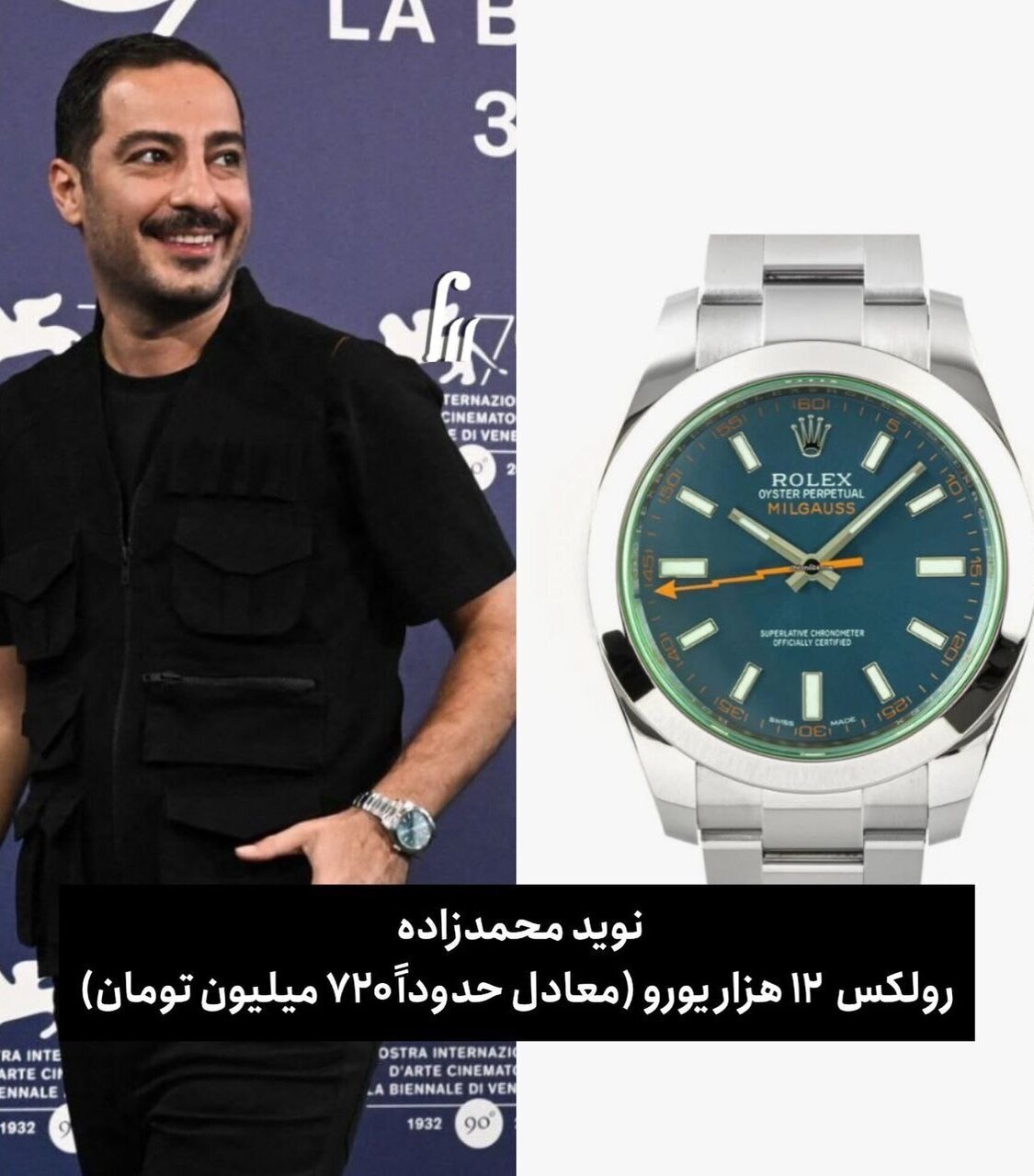 عکس | ساعت لاکچری نوید محمدزاده با قیمت ۷۲۰ میلیون تومان! عکس | ساعت لاکچری نوید محمدزاده با قیمت ۷۲۰ میلیون تومان!