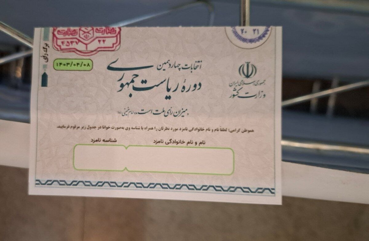 نتایج اولیه میزان مشارکت در انتخابات ریاست جمهوری ۱۴۰۳