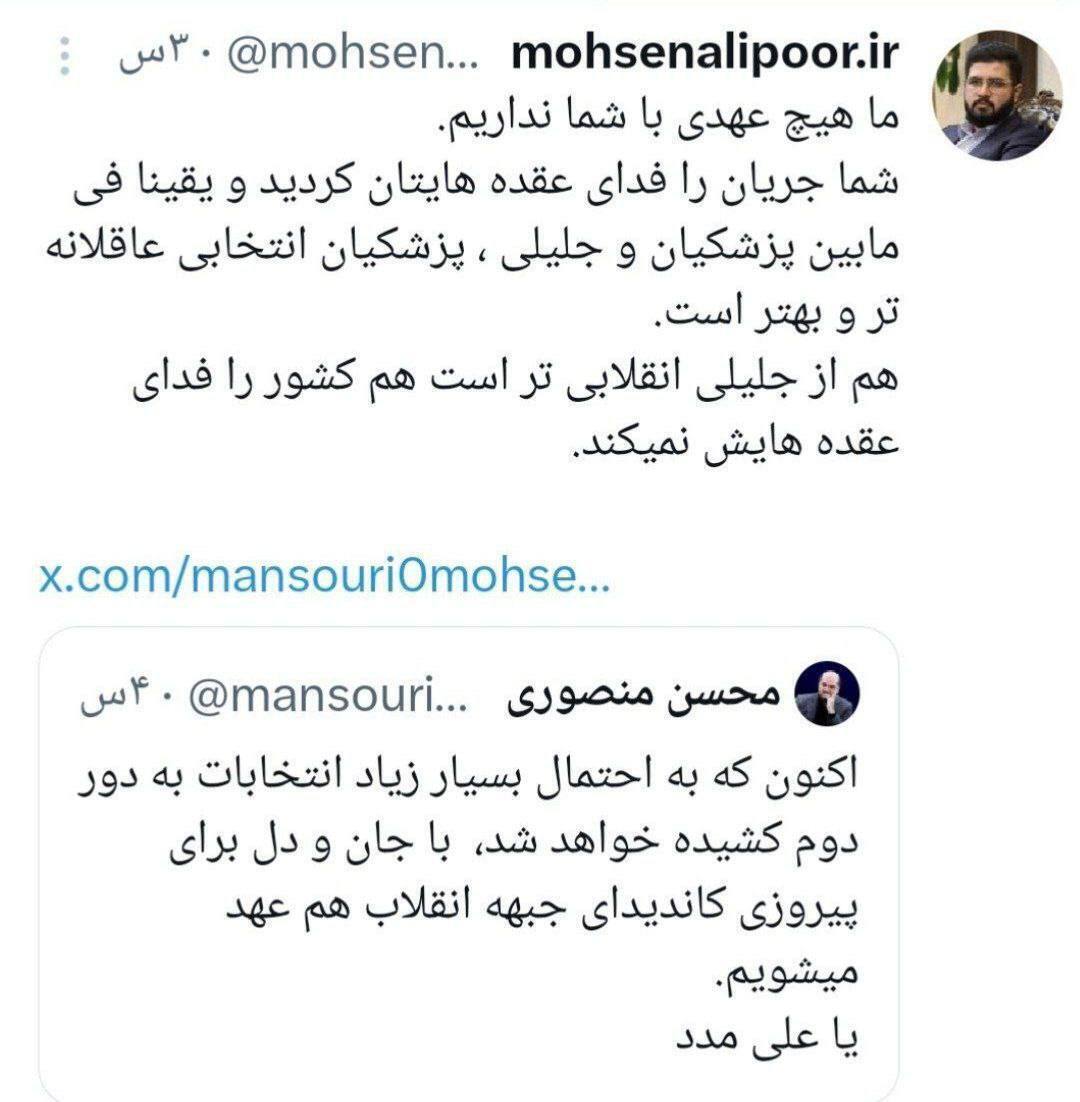 عکس | نزدیکان قالیباف از پزشکیان حمایت کردند! عکس | نزدیکان قالیباف از پزشکیان حمایت کردند!