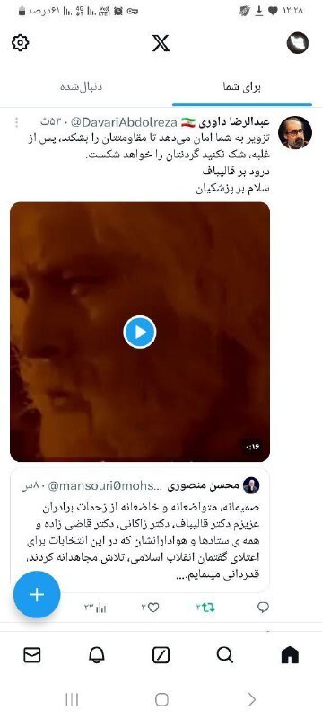 عکس | نزدیکان قالیباف از پزشکیان حمایت کردند!