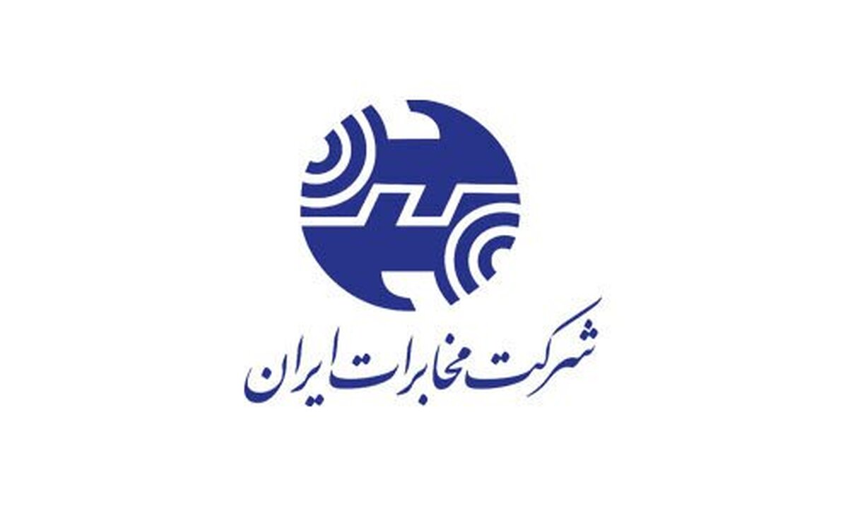 سورپرایز مخابرات برای مشترکین چیست؟!