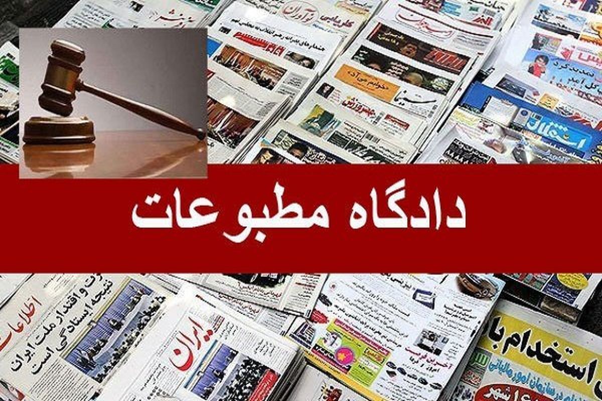 یک روزنامه و یک پایگاه خبری مجرم شناخته شدند