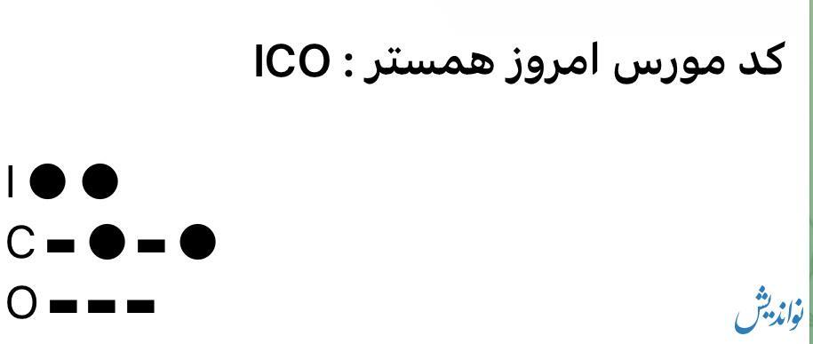 کد مورس همستر کامبت ۱۰ مرداد ۱۴۰۳ کد مورس همستر کامبت ۱۰ مرداد ۱۴۰۳