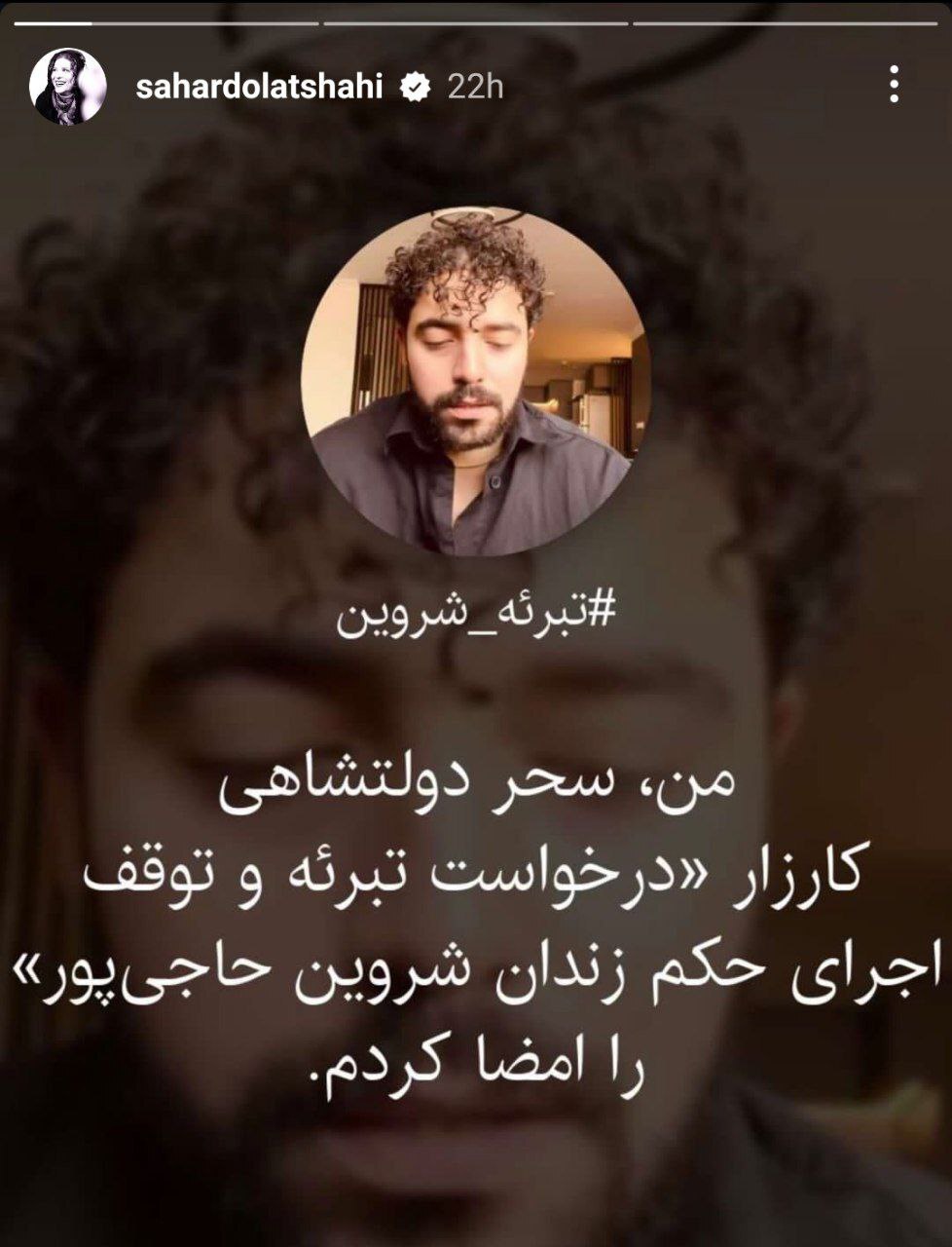 عکس | سحر دولتشاهی و همایون شجریان یک استوری مشترک جالب گذاشتند! عکس | سحر دولتشاهی و همایون شجریان یک استوری مشترک جالب گذاشتند!