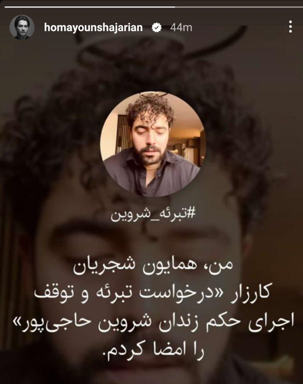 عکس | سحر دولتشاهی و همایون شجریان یک استوری مشترک جالب گذاشتند! عکس | سحر دولتشاهی و همایون شجریان یک استوری مشترک جالب گذاشتند!