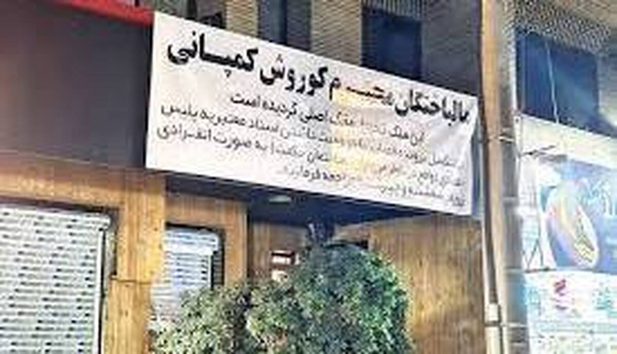 خبر مهم در مورد کوروش کمپانی!