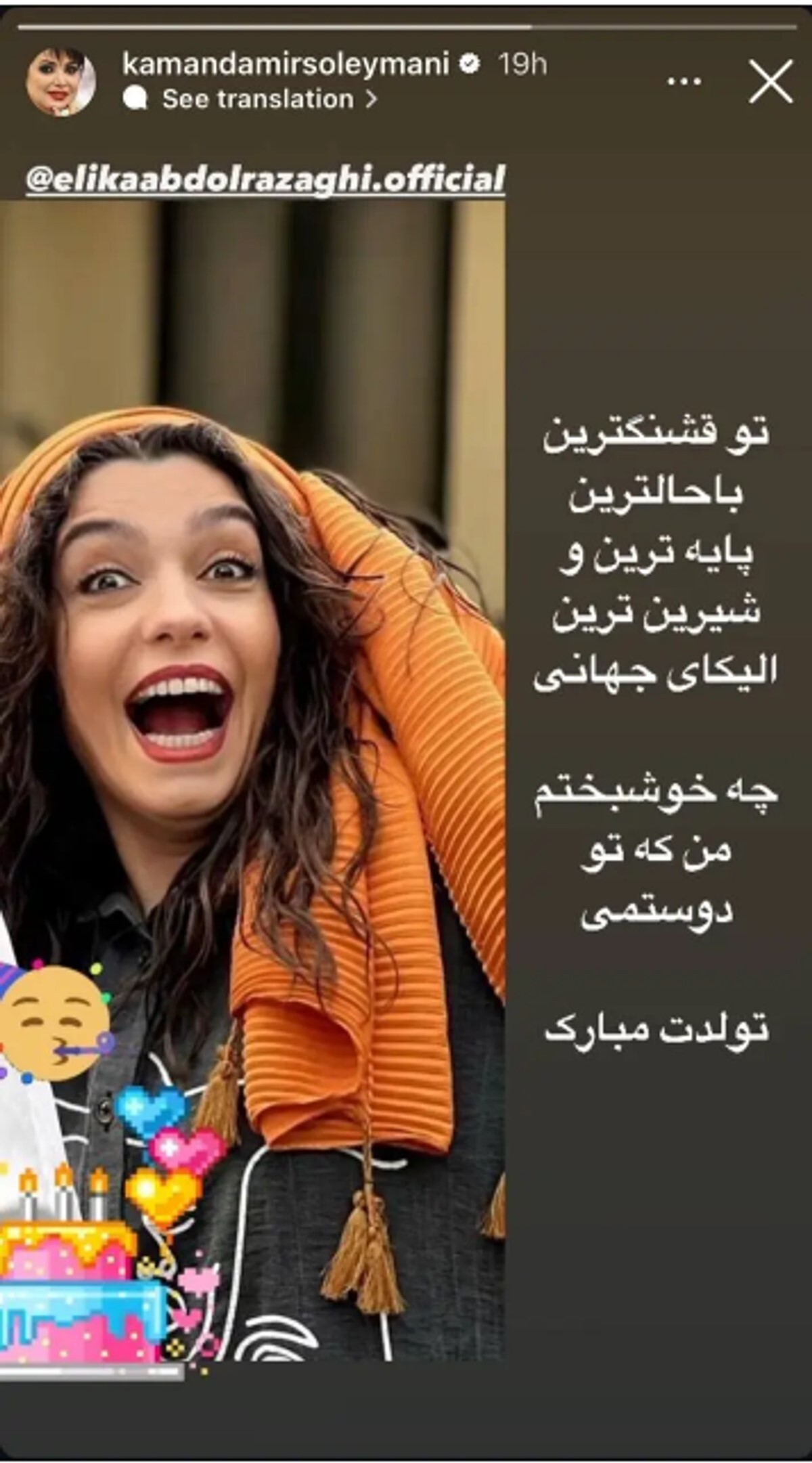 عکس | استوری جالب کمند امیرسلیمانی برای تولد ۴۵ سالگی این بازیگر! عکس | استوری جالب کمند امیرسلیمانی برای تولد ۴۵ سالگی این بازیگر!