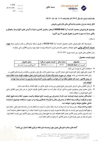 پیش فروش قسطی محصولات سایپا آغاز شد