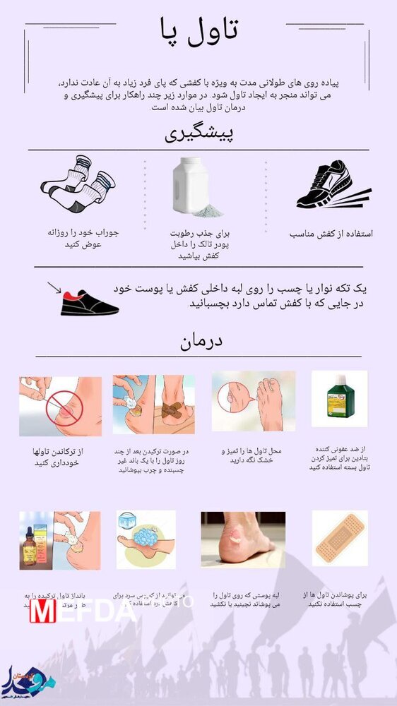 مراقبت از تاول پا