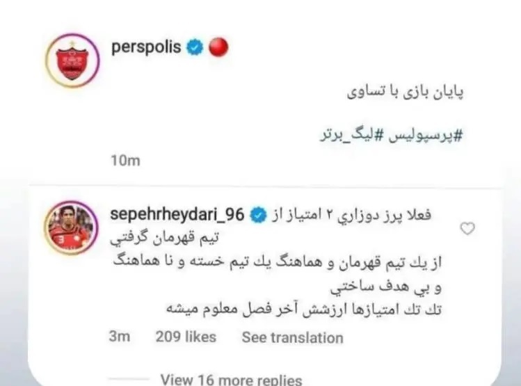 عکس | سپهر حیدری به مدیرعامل پرسپولیس بدوبیراه گفت! عکس | سپهر حیدری به مدیرعامل پرسپولیس بدوبیراه گفت!