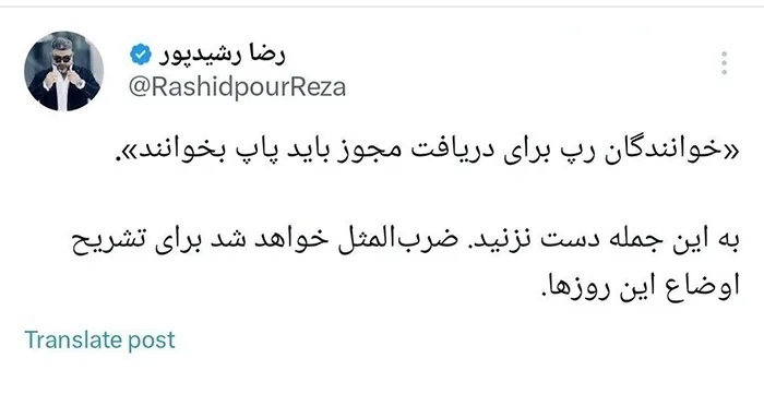 عکس | توئیت جنجالی رضا رشیدپور در مورد خوانندگان رپ! عکس | توئیت جنجالی رضا رشیدپور در مورد خوانندگان رپ!