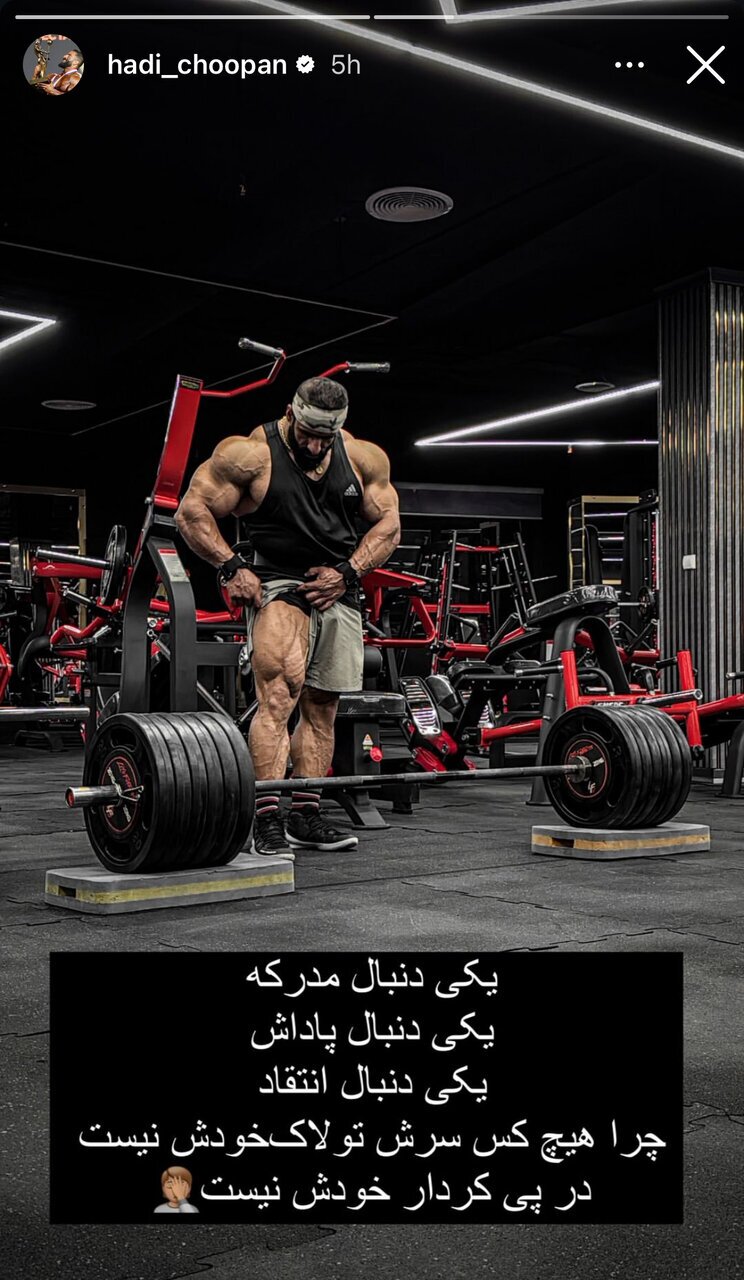 عکس | هادی چوپان لب به طعنه و کنایه باز کرد!