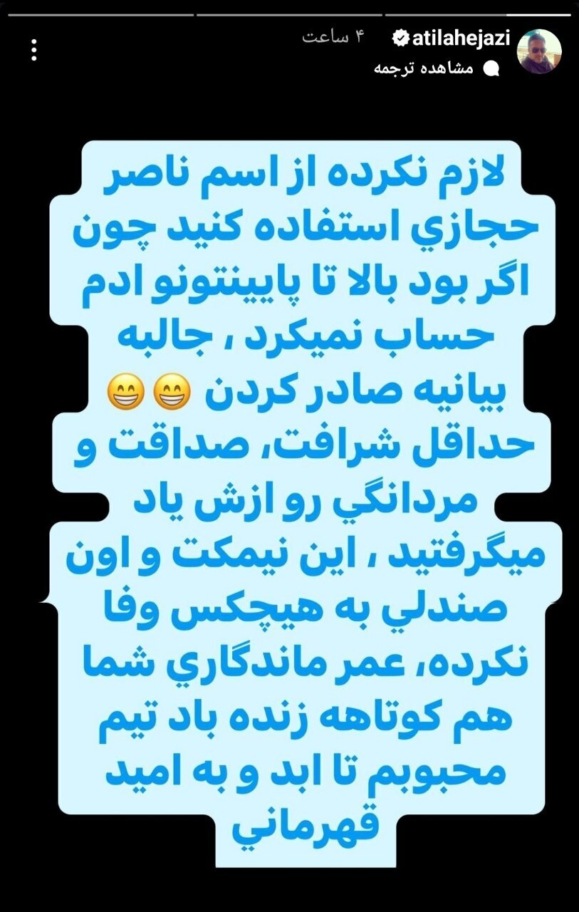 عکس | آتیلا حجازی به سیم آخر زد! عکس | آتیلا حجازی به سیم آخر زد!