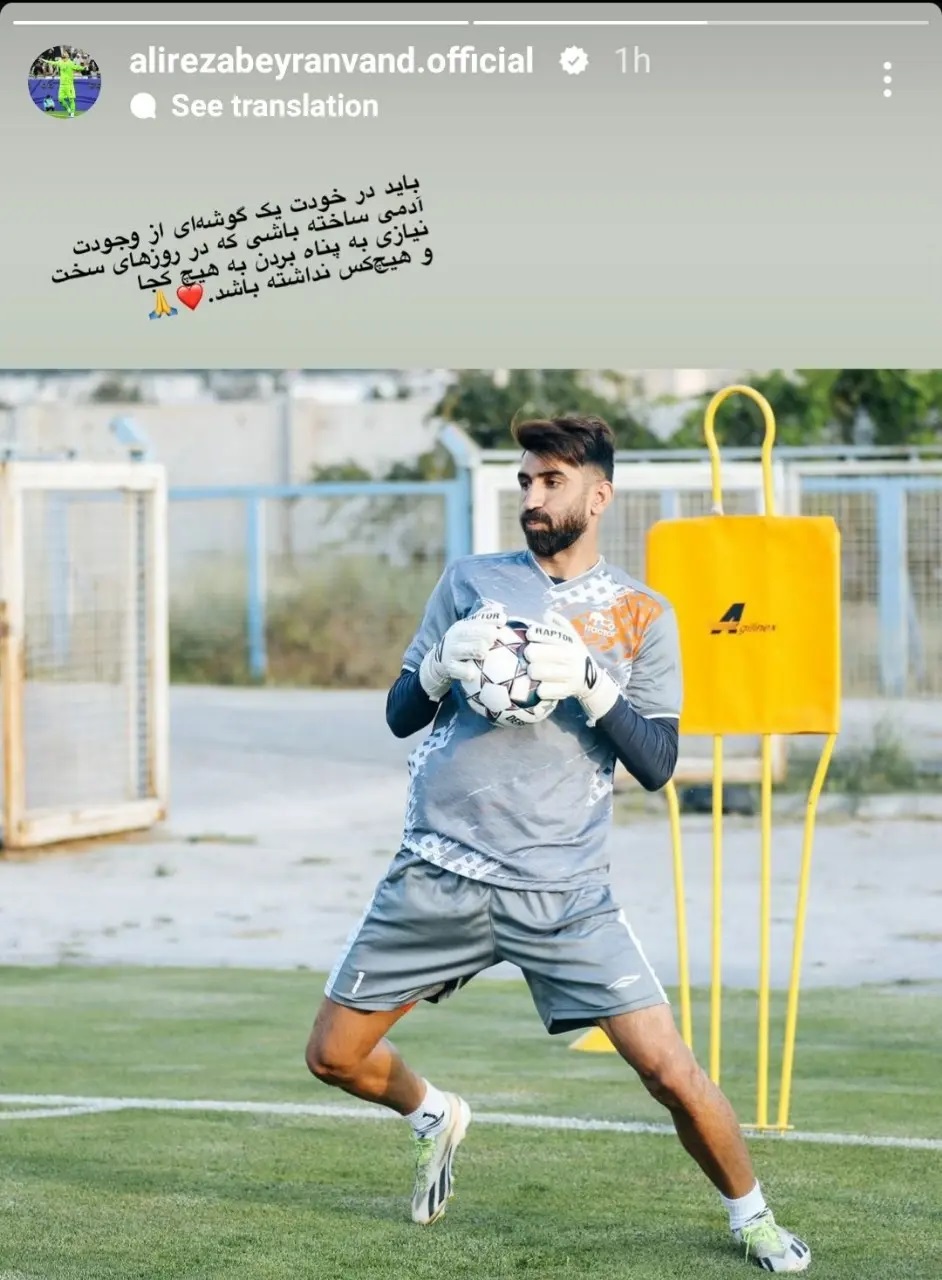 عکس | استوری پر از طعنه و کنایه بیرانوند خبرساز شد! عکس | استوری پر از طعنه و کنایه بیرانوند خبرساز شد!