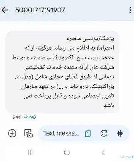 معنی پیامک عجیب تامین اجتماعی چیست؟! معنی پیامک عجیب تامین اجتماعی چیست؟!