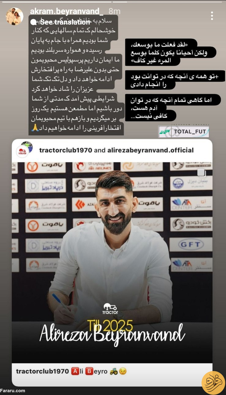 عکس | استوری عجیب همسر بیرانوند چه معنایی دارد؟! عکس | استوری عجیب همسر بیرانوند چه معنایی دارد؟!