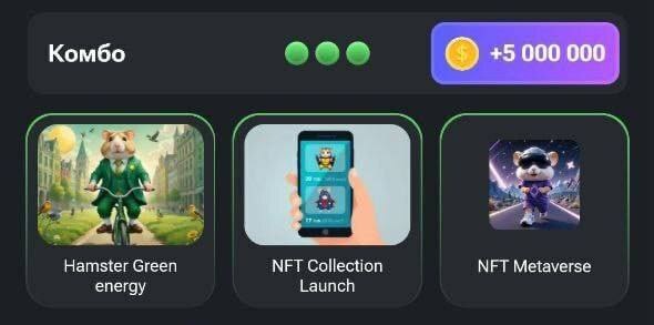 سه کارت همستر کامبت دوشنبه ۸ مرداد ۱۴۰۳ | ۵ میلیون سکه را از دست ندهید! سه کارت همستر کامبت دوشنبه ۸ مرداد ۱۴۰۳ | ۵ میلیون سکه را از دست ندهید!