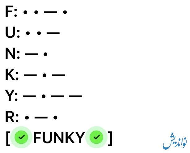 کد مورس همستر کامبت یکشنبه ۱۱ شهریور ۱۴۰۳ کد مورس همستر کامبت یکشنبه ۱۱ شهریور ۱۴۰۳