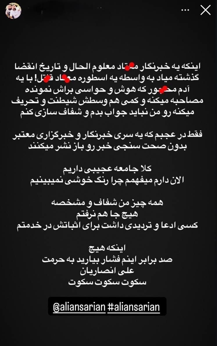 عکس | استوری داماد علی انصاریان به تمام شایعات جواب داد!