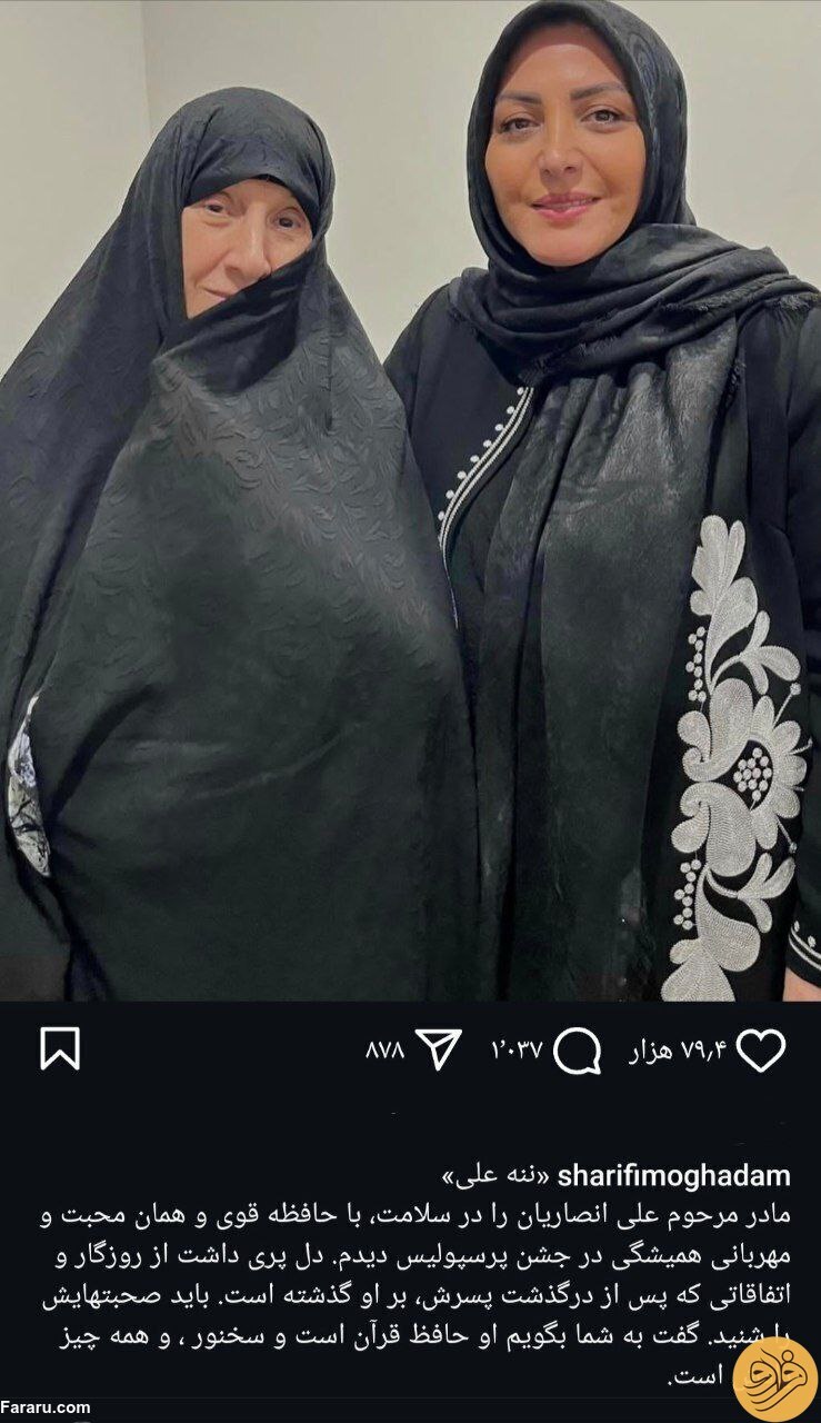 عکس | المیرا شریفی مقدم در مورد مادر علی انصاریان یک استوری معنادار گذاشت! عکس | المیرا شریفی مقدم در مورد مادر علی انصاریان یک استوری معنادار گذاشت!