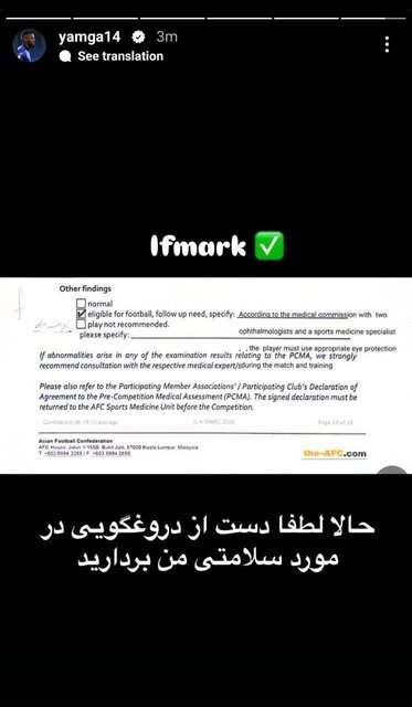 عکس | استوری جدید یامگا استقلال را به دردسر میاندازد! عکس | استوری جدید یامگا استقلال را به دردسر میاندازد!