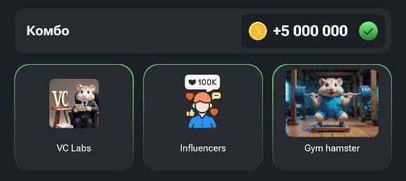 سه کارت همستر کامبت برای ۵ میلیون سکه | دوشنبه ۱۹ شهریور ۱۴۰۳ سه کارت همستر کامبت برای ۵ میلیون سکه | دوشنبه ۱۹ شهریور ۱۴۰۳