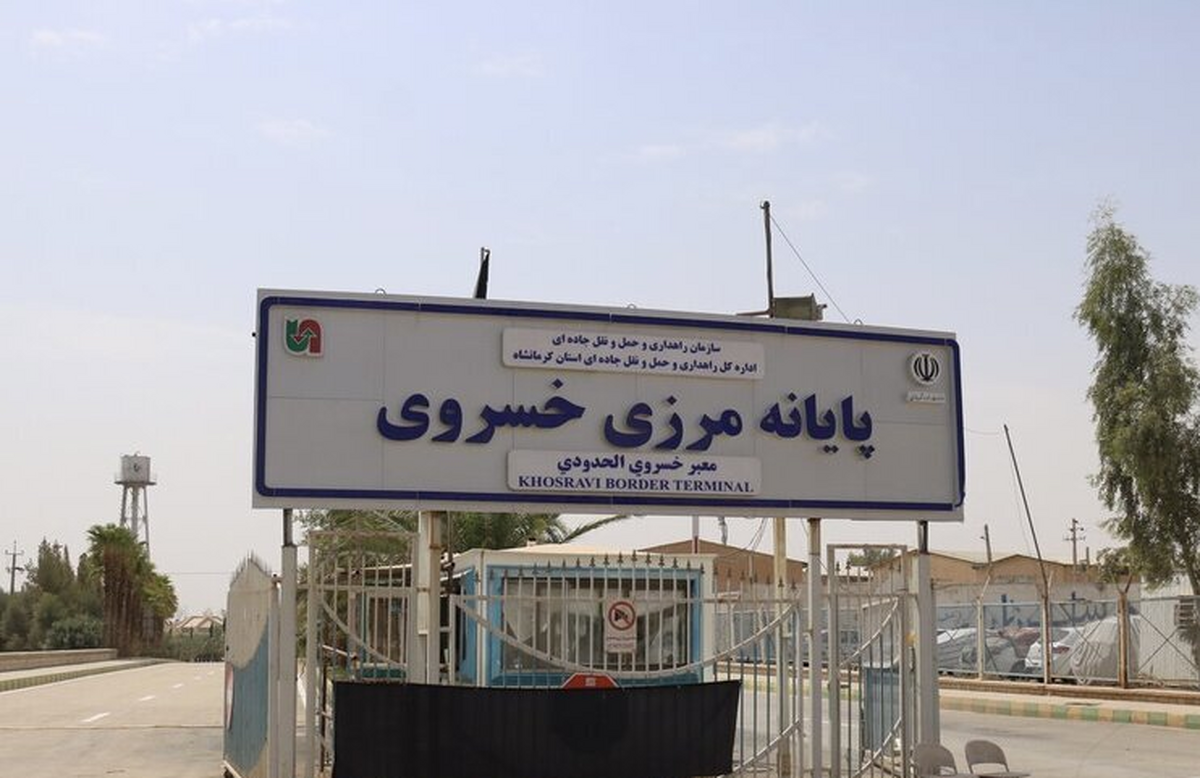 مرز خسروی دائمی شد/ آخرین وضعیت تردد زائران ایرانی