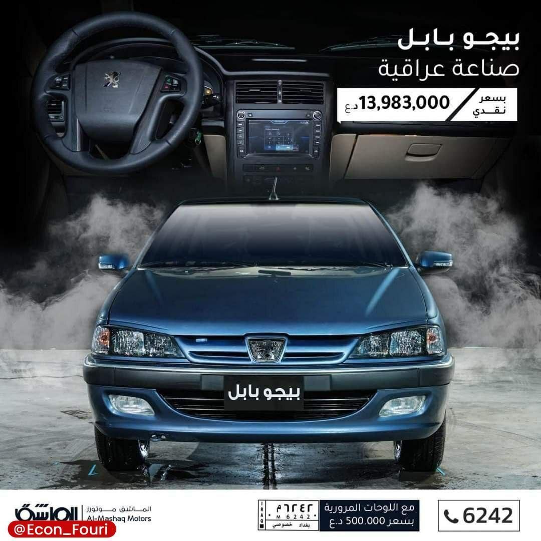 عکس | پژو پارس در عراق چه قیمتی فروخته میشود؟! باورکردنی نیست! عکس | پژو پارس در عراق چه قیمتی فروخته میشود؟! باورکردنی نیست!