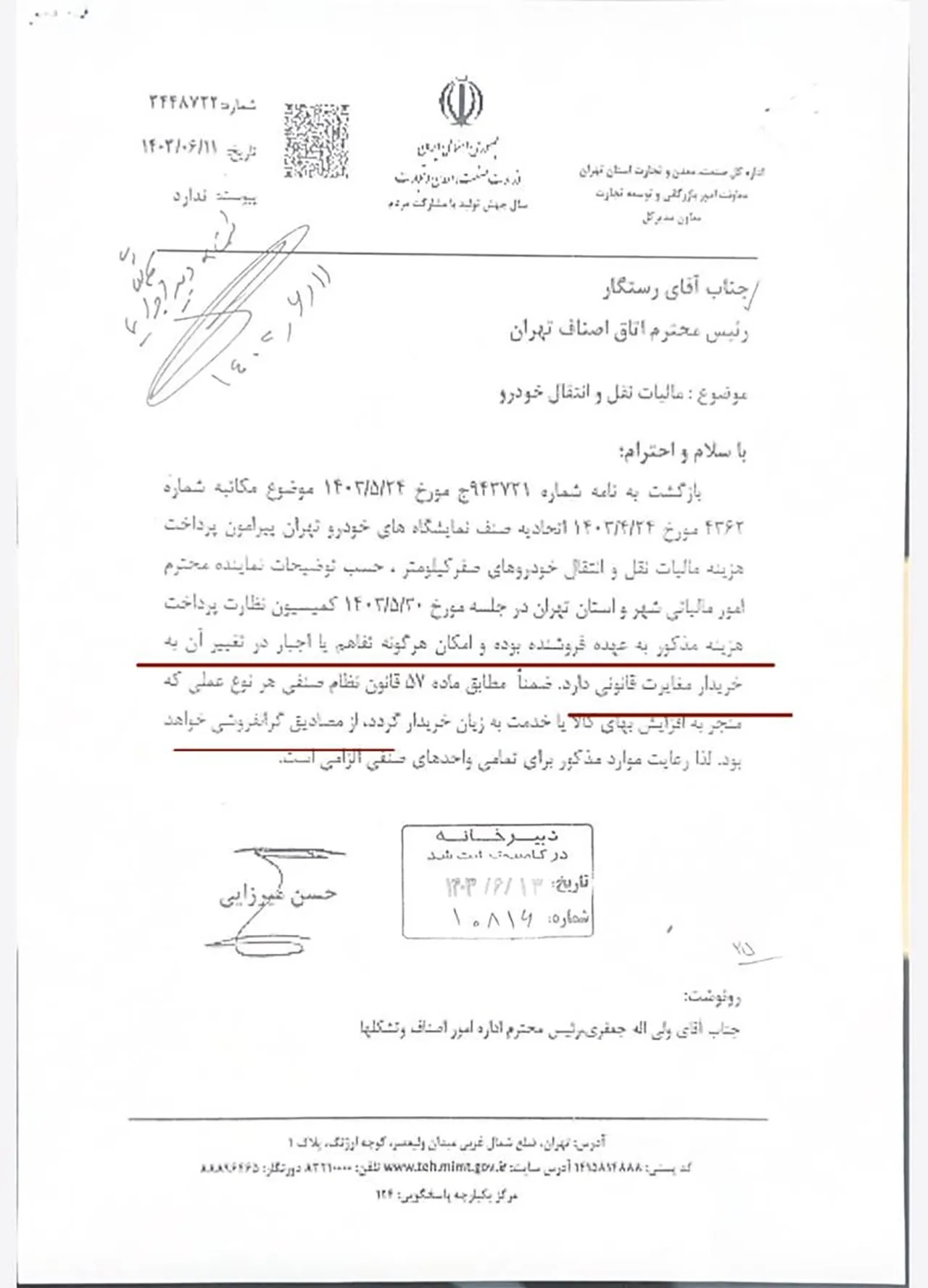 فروشنده باید مالیات نقل و انتقال خودروهای صفر کیلومتر را بپردازد! فروشنده باید مالیات نقل و انتقال خودروهای صفر کیلومتر را بپردازد!