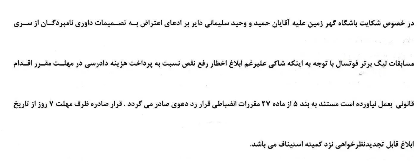 استقلال در کمیته انضباطی محکوم نشد! استقلال در کمیته انضباطی محکوم نشد!