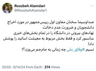 صداوسیما سخنان عارف را سانسور کرد! | موضوع چه بود؟!