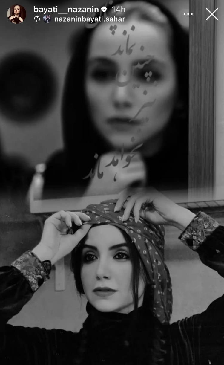 عکس | استوری نازنین بیاتی با تصویری زیبا و جذاب و دلربا از خودش!