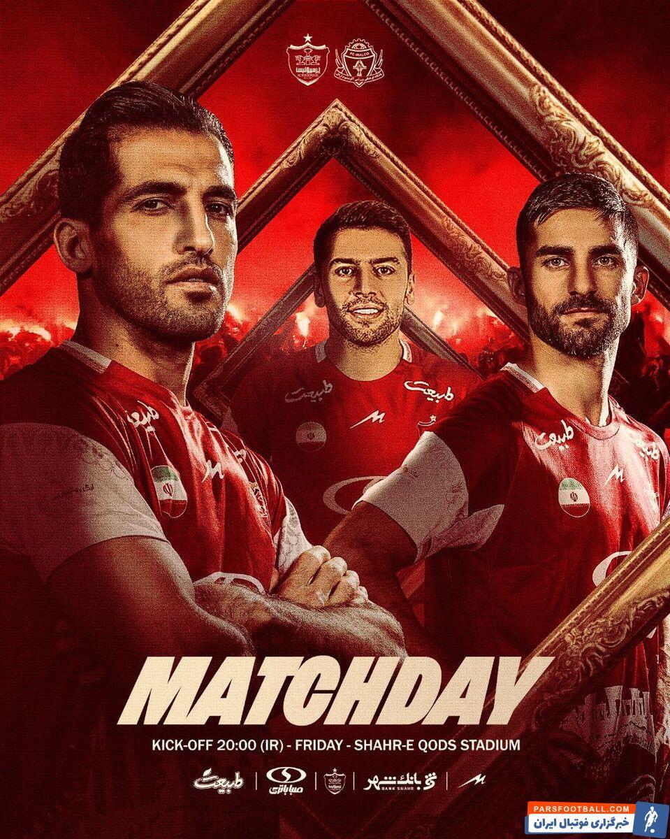 عکس | باشگاه پرسپولیس از پوستر بازی با آلومینیوم رونمایی کرد!