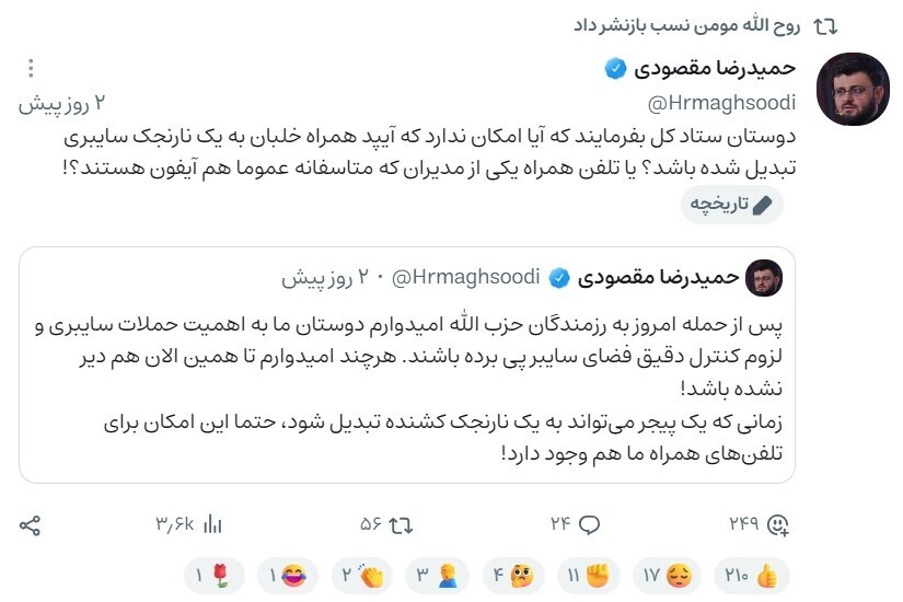 توئیت بحث برانگیز و جنجالی در مورد سقوط بالگرد رییسی! توئیت بحث برانگیز و جنجالی در مورد سقوط بالگرد رییسی!