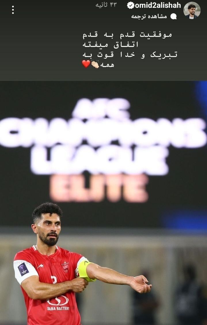 عکس | کاپیتان پرسپولیس بعد از برد آلومینیوم این استوری پرحرف را منتشر کرد! عکس | کاپیتان پرسپولیس بعد از برد آلومینیوم این استوری پرحرف را منتشر کرد!