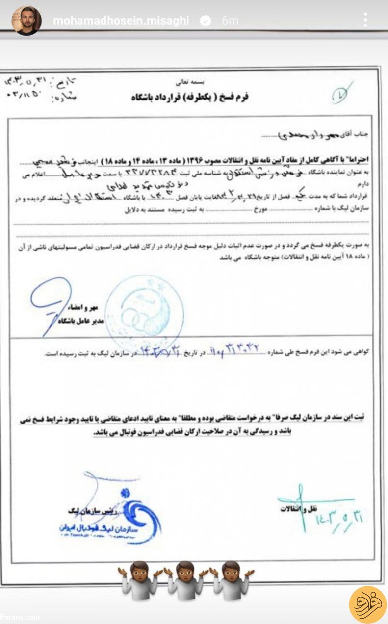 میثاقی دست از سر استقلال برنمی دارد! میثاقی دست از سر استقلال برنمی دارد!