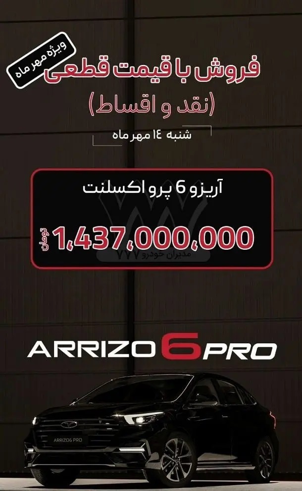 فروش پاییزی محصولات مدیران خودرو آغاز شد فروش پاییزی محصولات مدیران خودرو آغاز شد